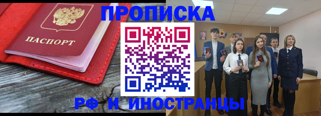 прописка 2025 в Белёве