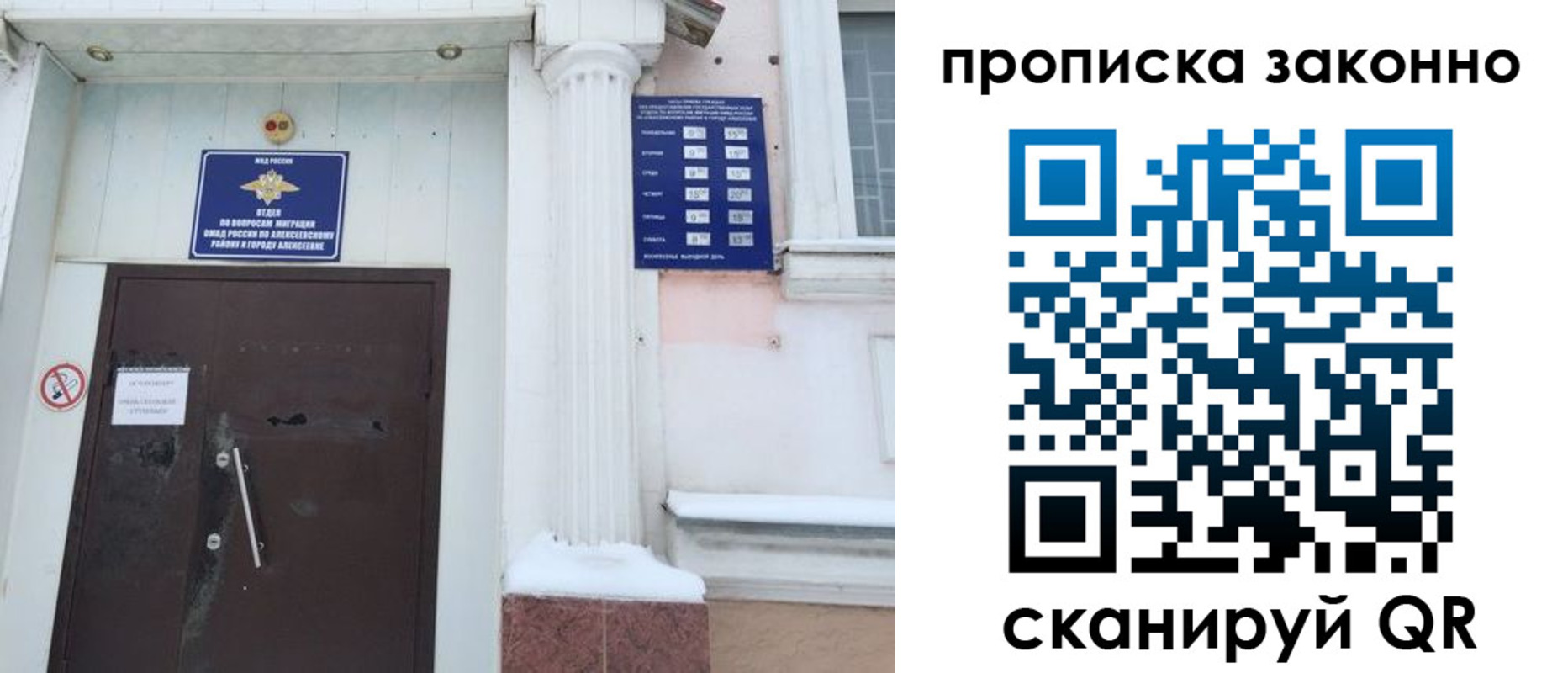 временная прописка в Белёве