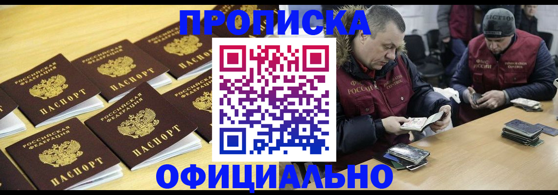 прописка 2025 в Белёве